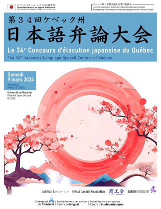 34e concours d’élocution japonaise du Québec