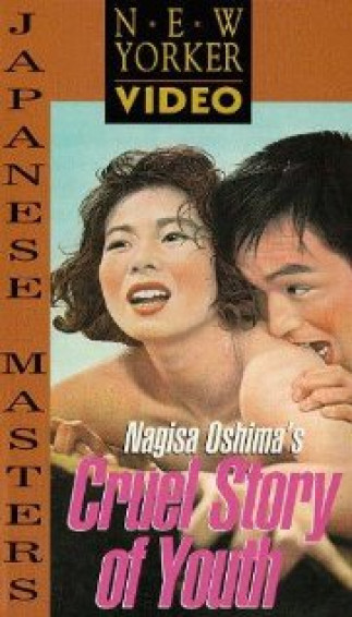 Projection de film: Contes cruels de la jeunesse de Oshima Nagisa